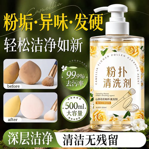 【深层洁净】粉扑清洗剂