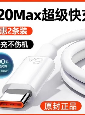 【官方正品】Type-c快充数据线6A/5A适用于华为p30/p409安卓mate60/40pro超级充电器线nova7荣耀120手机2026
