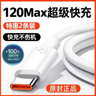 【官方正品】Type-c快充数据线6A