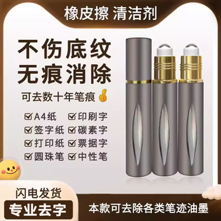 新款修正液涂改液消字灵去中性笔打印复印碳素笔签字笔各种印刷字迹