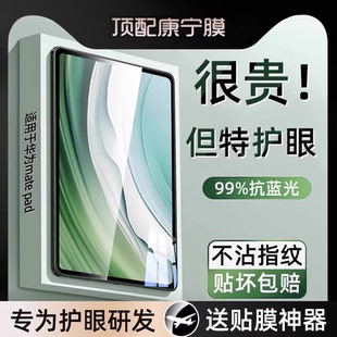 x8pro款 v8v7v6贴Pad Air11se英寸v9 适用华为MatePad11.5s钢化膜MatePadPro12.2平板保护膜2025荣耀9柔光版