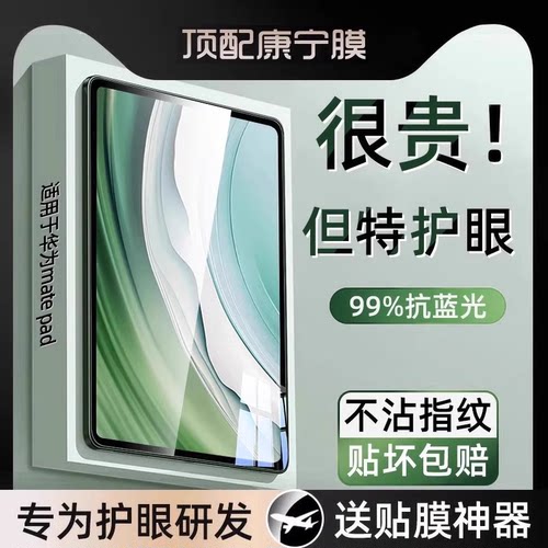 【防摔护眼】适用华为Mate钢化膜