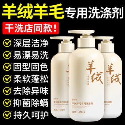 羊毛绒衫专用洗涤剂衣液防缩水