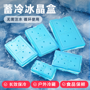 蓝冰冰板摆摊专用制冷冰袋反复使用商用出摊冷藏保鲜冰晶盒空调扇