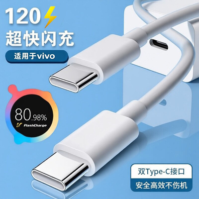 【超级快充】适用于vivo快充充电