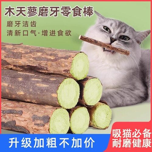 【吸猫必备】耐磨木天蓼磨牙棒