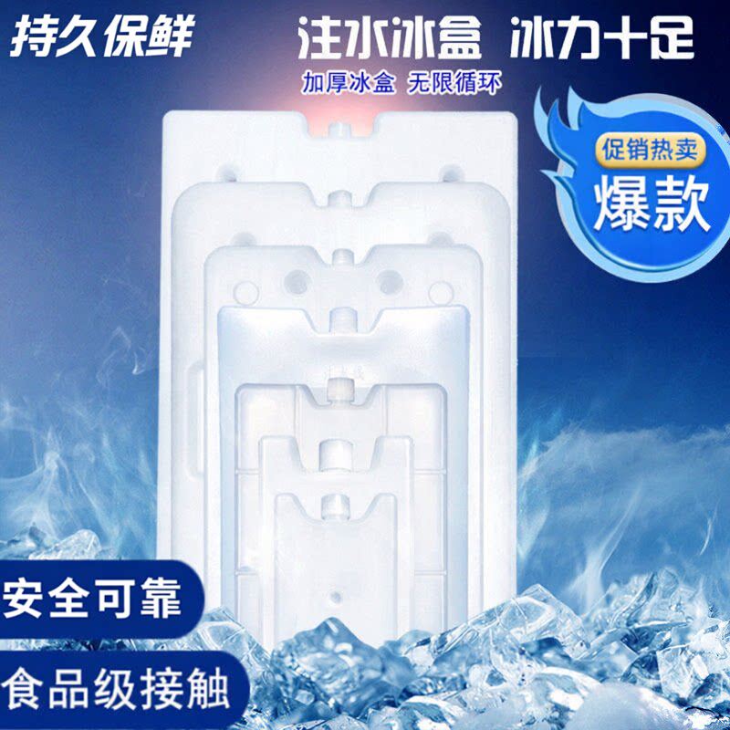 商用注水冰盒摆摊降温冰板制冷保鲜冰包冷藏母乳保温箱冰晶盒冰袋
