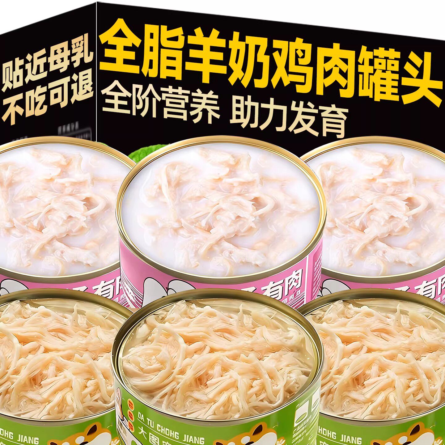 猫罐头猫咪零食羊奶鸡肉罐头猫零食猫粮宠物羊奶补水补充营养汤罐