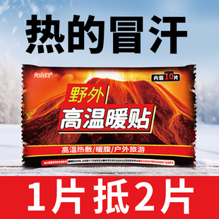 火山口高温暖贴野外暖贴宝宝可贴热敷自发热帖暖手暖腰背户外暖贴