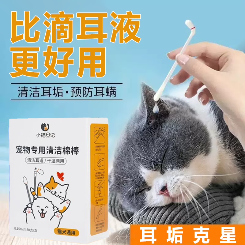 宠物耳部棉签棉棒清理耳螨洗耳液猫用掏耳朵清洁耳道狗狗猫咪用品,宠物/宠物食品及用品,耳部清洁,淘宝优惠券,粉丝福利购,淘宝优惠卷
