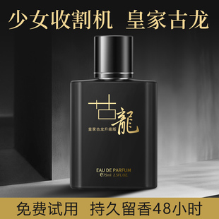 皇家古龙香水男官方正品持久清新吸引香水男士斩女香淡香生日礼物