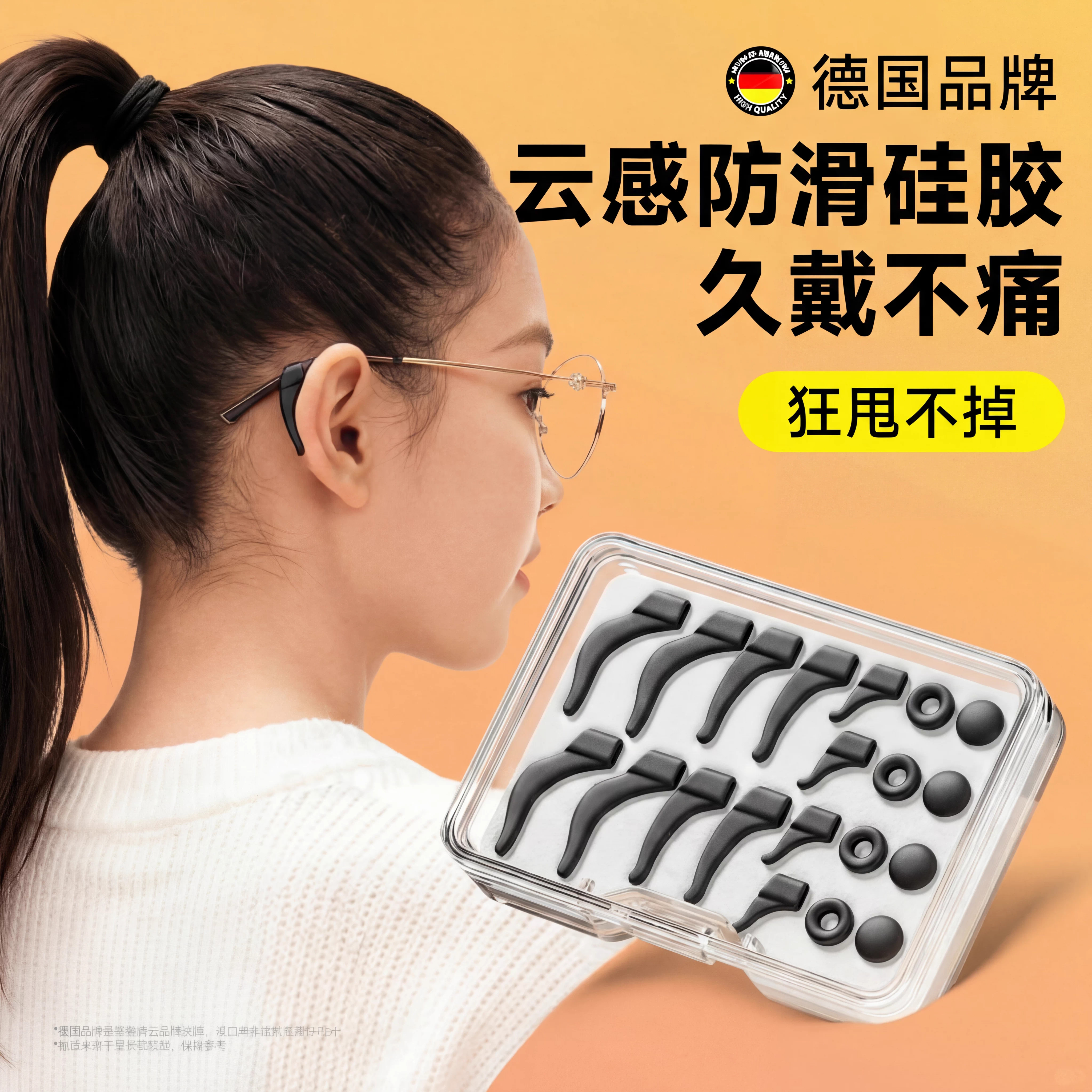 眼镜防脱落神器学生专用防滑耳托固定镜腿防滑运动硅胶圈不磨耳