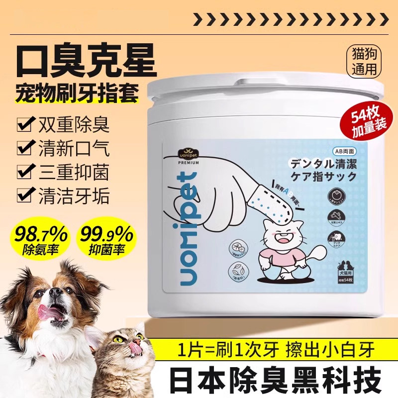 宠物刷牙指套狗狗清口气猫咪牙刷结石去洗牙湿巾洁牙清洁牙齿用品