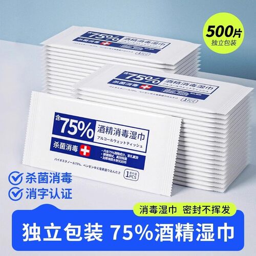 75度酒精消毒湿巾一次性小包