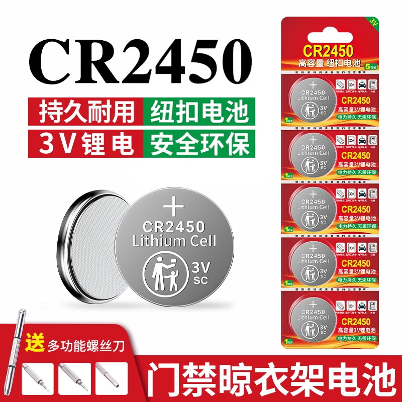 cr2450纽扣电池CR2450汽车钥匙纽扣电池cr2450遥控