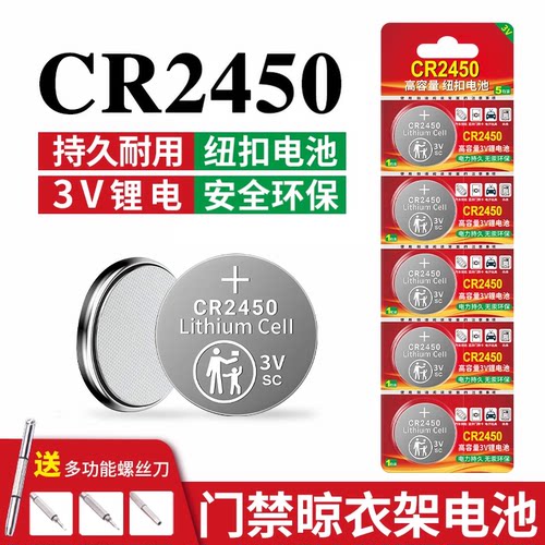cr2450纽扣电池CR2450汽车