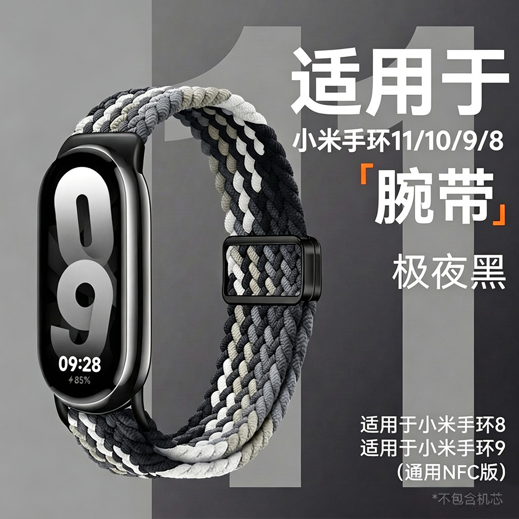 适用于小米手环11/10/9/8表带新图片