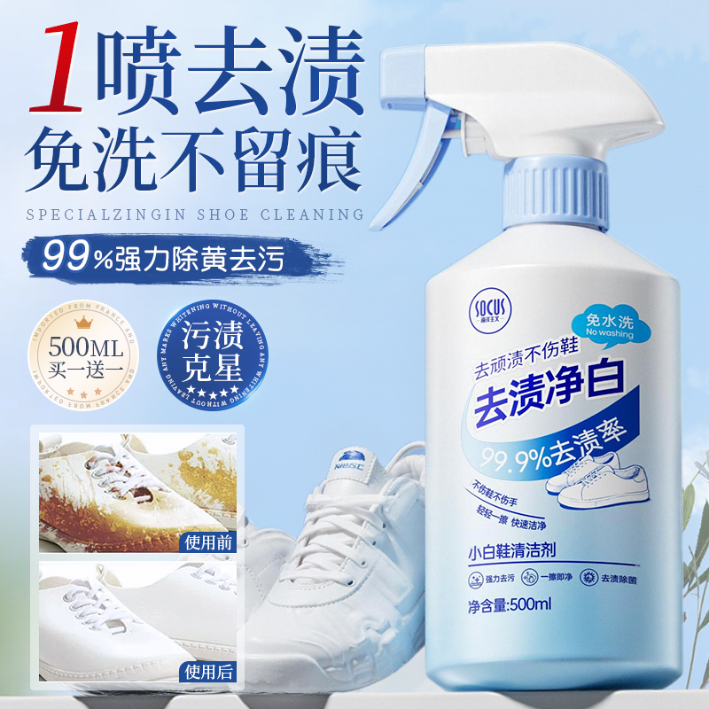 【去渍去污】小白鞋清洁剂洗鞋