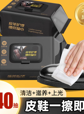 【皮鞋专用】一擦即亮—擦鞋湿巾