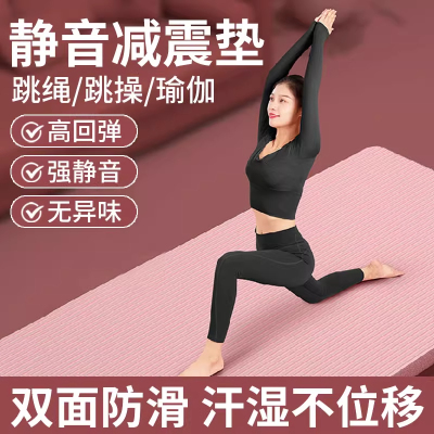 【减震隔音】瑜伽垫健身家用防滑