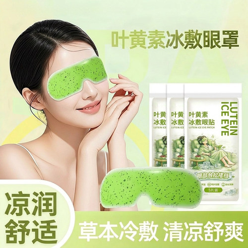 叶黄素冰敷眼罩冷敷睡眠眼贴
