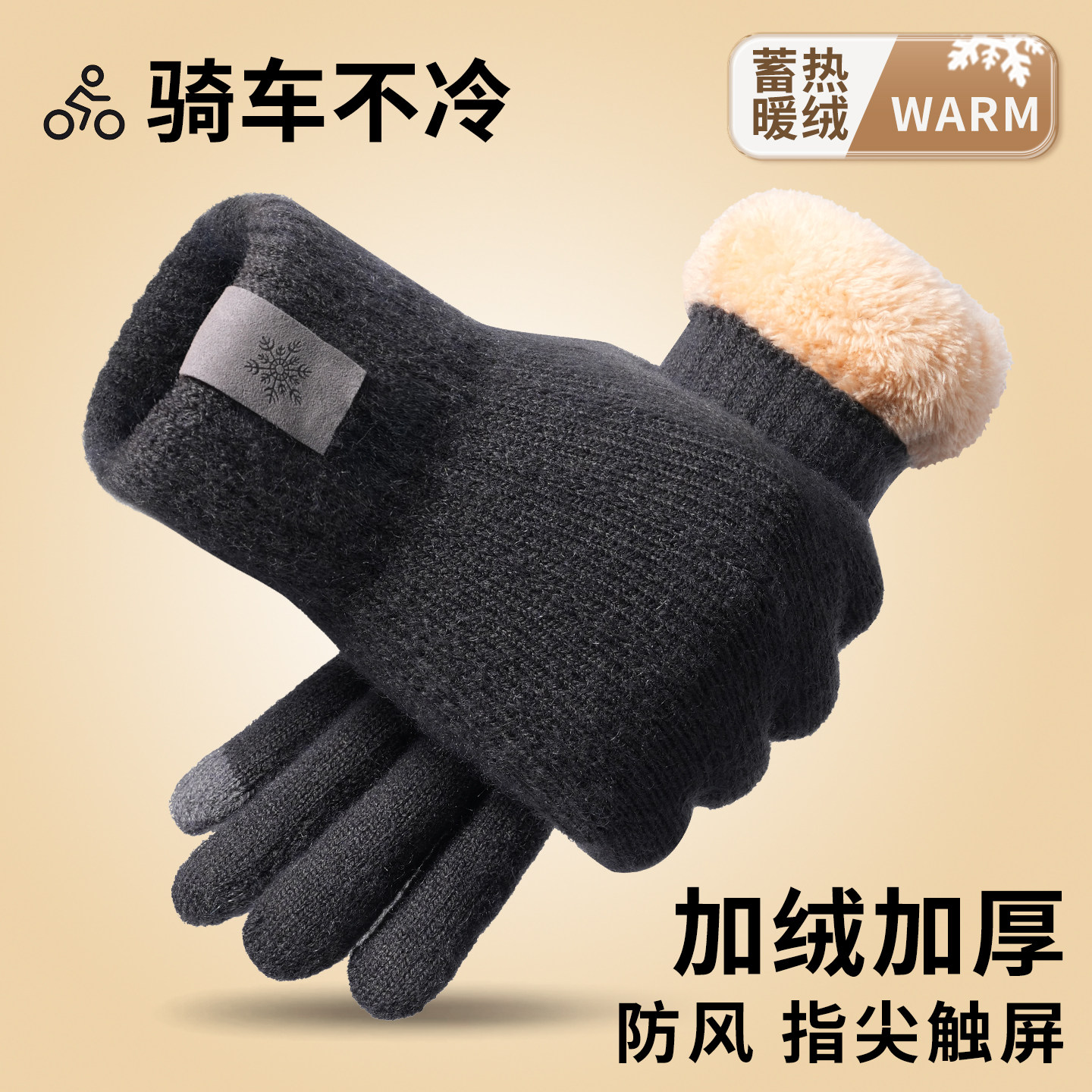 针织手套冬季御寒保暖手套男骑行防风防寒加绒加厚针织电动车触屏,服饰配件/皮带/帽子/围巾,手套,淘宝优惠券,粉丝福利购,淘宝优惠卷