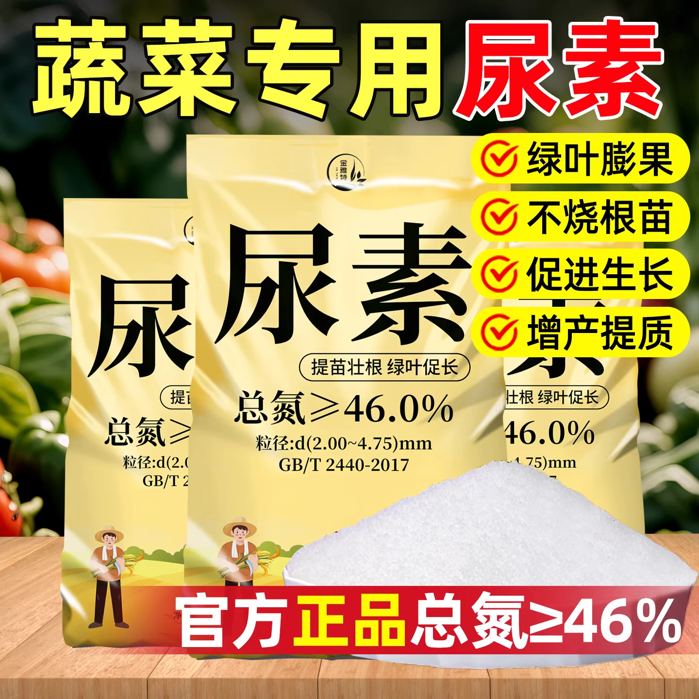 尿素肥料蔬菜专用氮肥肥料农家肥通用型复合肥蔬菜通用肥种植专用