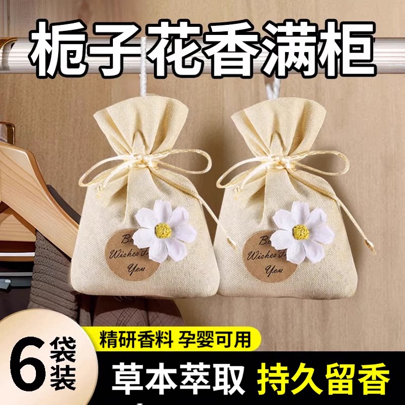 栀子花香薰留香包衣柜持久香气除味神器清香囊衣橱高级衣物汽车用