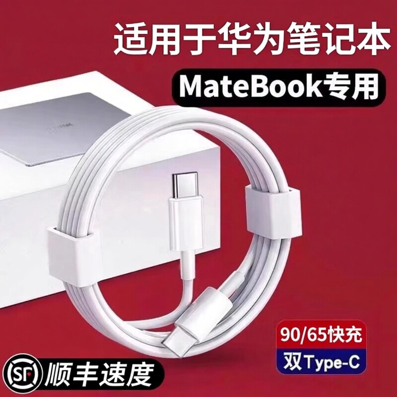【官方正品】适用于华为笔记本电脑充电线双头typec器90/65超级快
