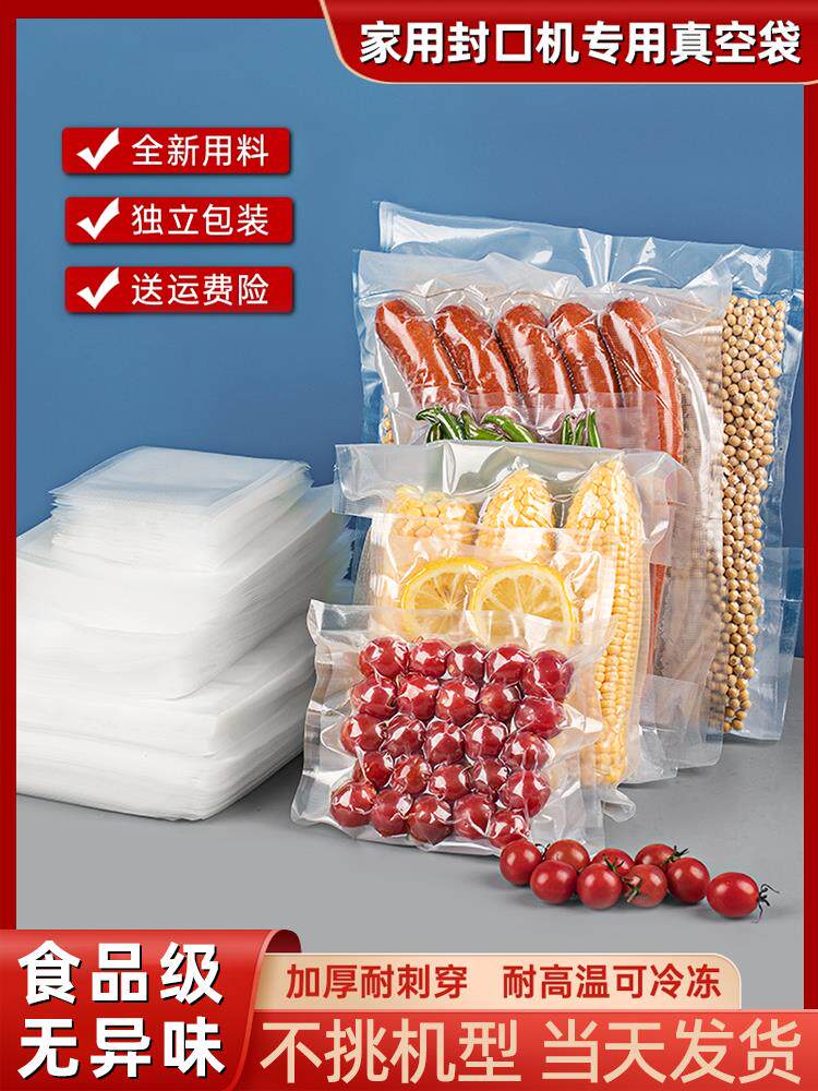 食品级加厚家用封口机专用网纹路抽气真空袋食物压缩包装保鲜卷袋