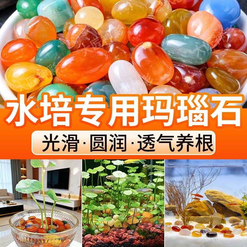雨花石彩色玛瑙石鹅卵石鱼缸水培花盆造景装饰多肉铺面天然小石头