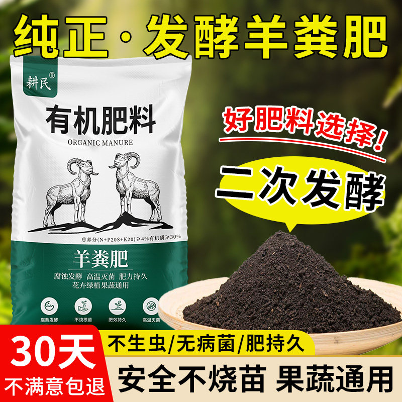 羊粪发酵有机肥家用养花种菜农家肥肥料花卉种植底肥通用型鸡粪肥,鲜花速递/花卉仿真/绿植园艺,家庭园艺肥料,淘宝优惠券,粉丝福利购,淘宝优惠卷