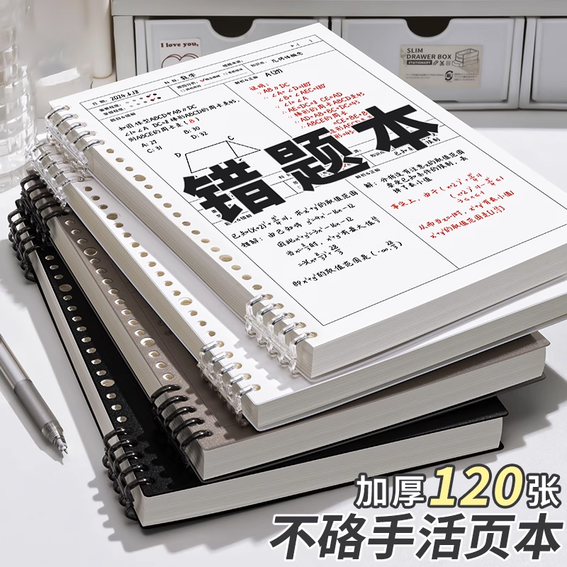 B5错题本初中生活页可拆卸