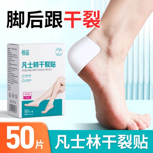 【手脚干裂收敛滋润】干裂贴