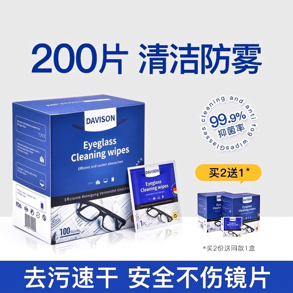 德国标准眼镜清洁湿巾擦眼镜纸冬天一次性防雾眼睛布专用擦拭镜片