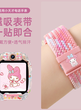 【秋冬优选】适用小天才z10磁吸闪扣表带z6pro/z6a/z6s编织运动腕带z9z8az7sz6z5aq2aq1a/d2a高颜值保护壳