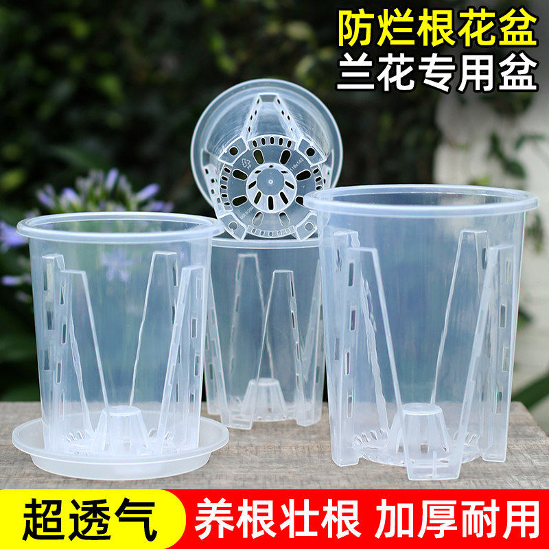 蝴蝶兰专用花盆透明控根塑料透气加厚海芋兰花蝴蝶兰树脂青山花盆