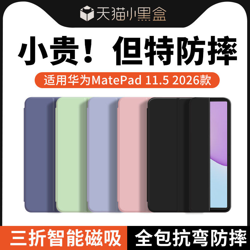 适用于华为平板保护套matepad11.5s保护壳11air11.5寸9荣耀10硅胶m6/x8pro12新款2025三折6se7全包x9v7电脑13
