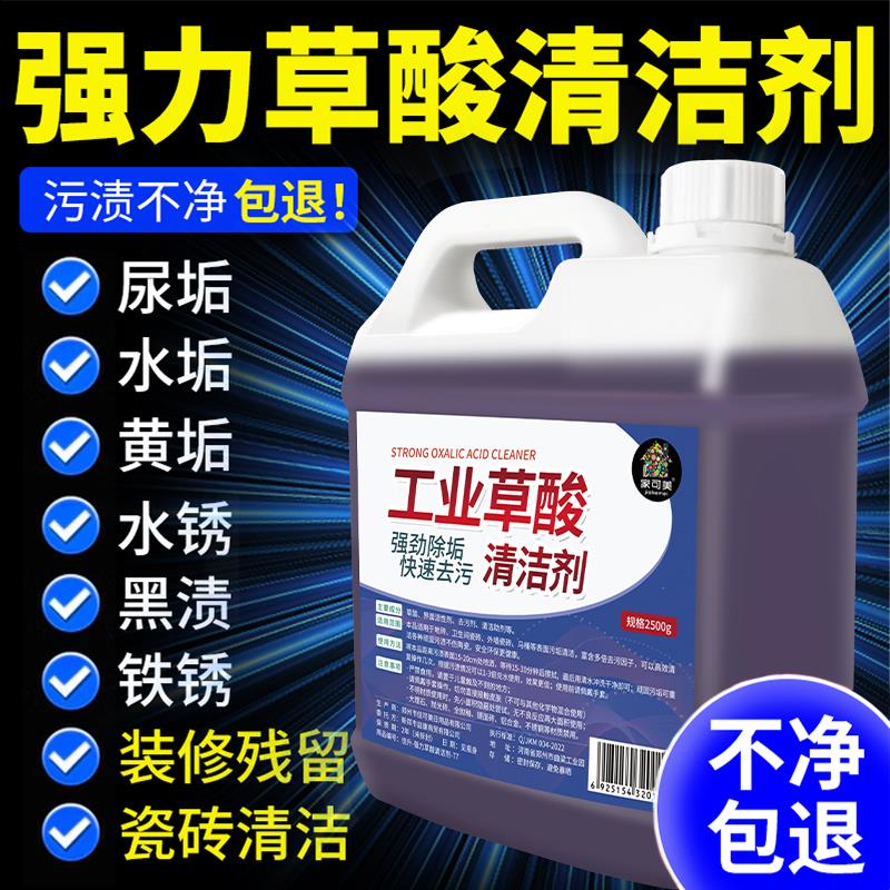 草酸清洁剂瓷砖厕所强力除垢剂