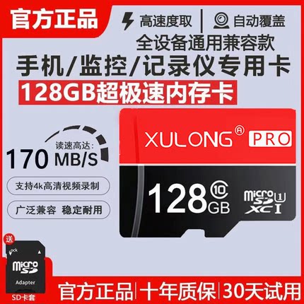 高速内存卡128g行车记录仪256g监控摄像头512g存储卡相机SD卡30天