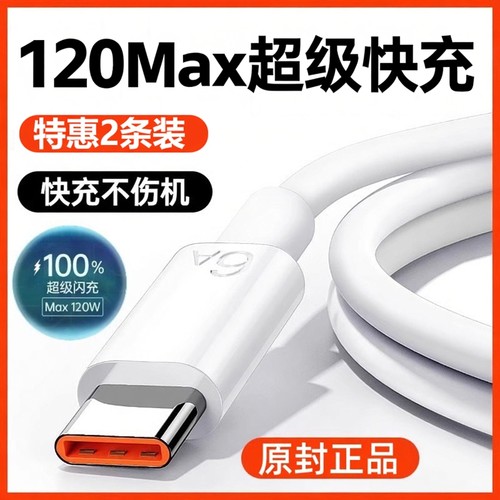 【官方正品】Type-c快充数据线6A