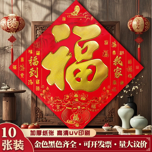 【加厚福字】2026春节大福字门贴