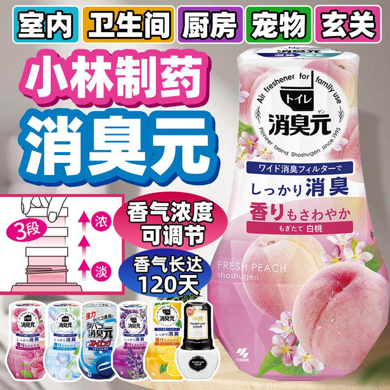 【全屋留香】日本室内空气芳香剂