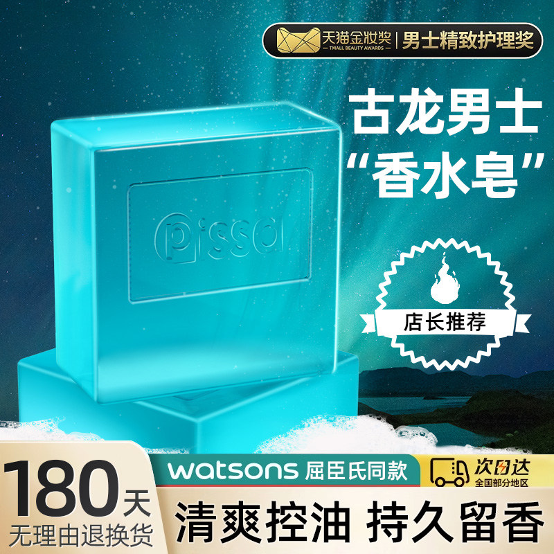 古龙男士专用香皂控油除螨沐浴手工肥皂洗脸洗澡头发持久留香正品