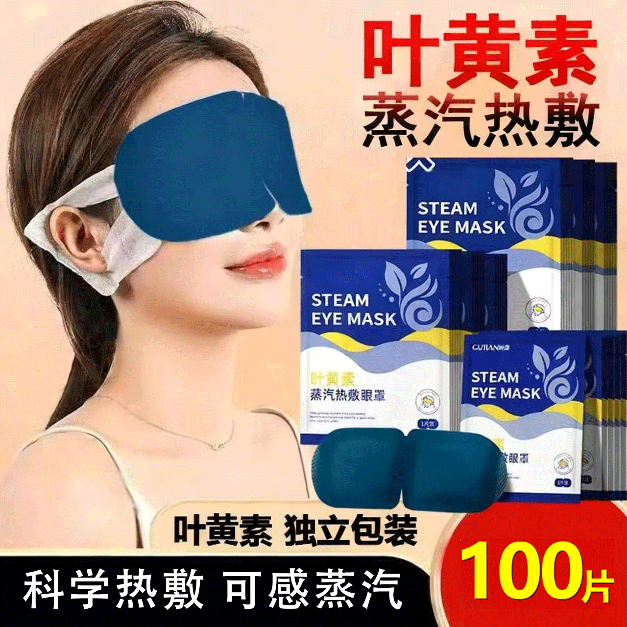 叶黄素蒸汽眼罩科学热敷可感蒸汽