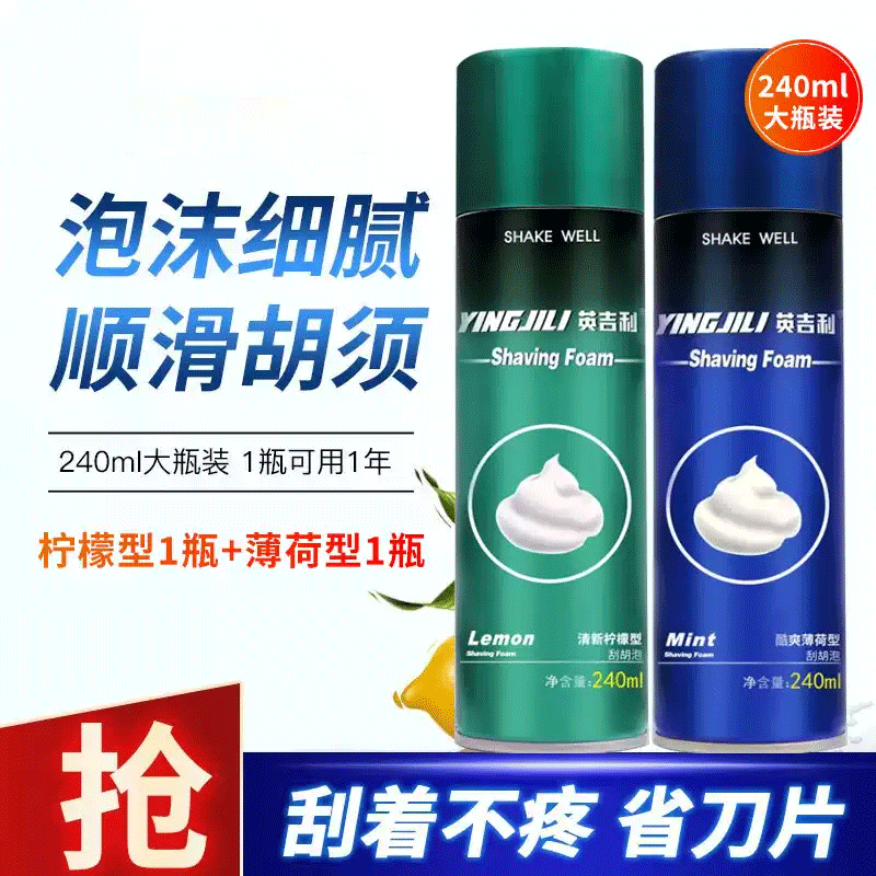顺滑款男士剃须泡沫刮胡泡胡膏剃须刀泡沫须膏须泡剃须泡慕斯须刨
