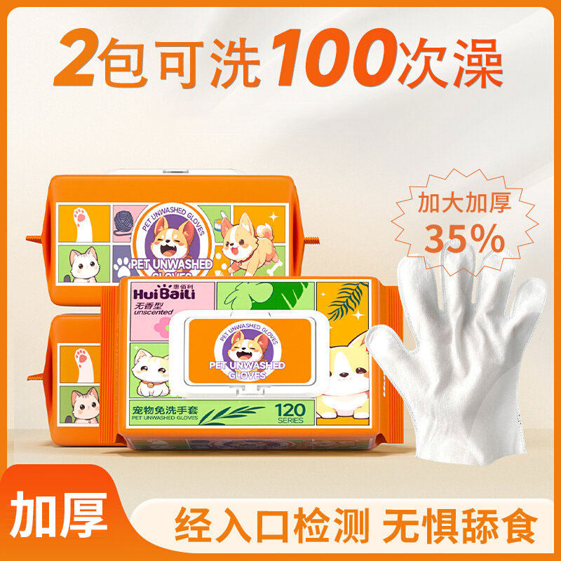 宠物免洗手套狗狗猫咪湿巾专用除臭湿纸巾干洗清洁手套免洗澡神器,宠物/宠物食品及用品,其他美容护理用品,淘宝优惠券,粉丝福利购,淘宝优惠卷