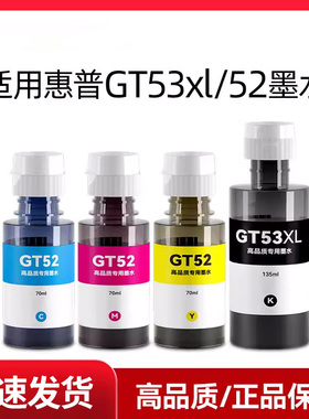 适用惠普打印机专用墨水GT53XL黑色GT52彩色 Tank411 582 410 518 519 510 672 726 755 599 592补充液非原装