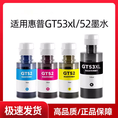 适用于惠普印表机专用墨水GT53XL黑色GT52彩色Tank411 582 410 51