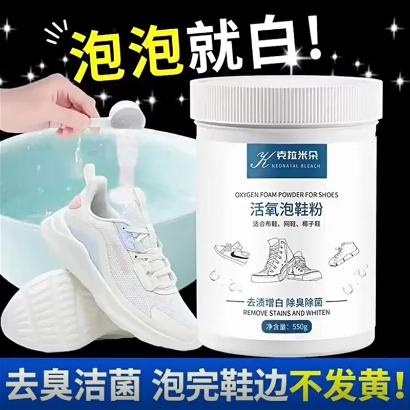 爆炸盐小白鞋专用清洗剂刷鞋清洗鞋神器去污增白懒人洗鞋泡泡粉